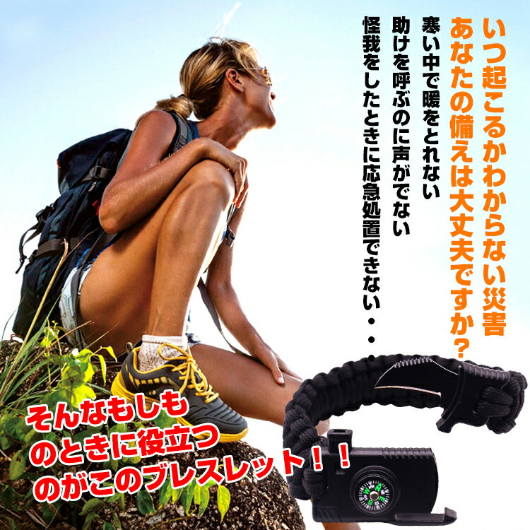 【1年保証】ブレスレット メンズ レディース サバイバル ナイフ 多機能 おしゃれ アウトドア 用品 キャンプ 雑貨 コンパス 方位磁針 ファイヤー スターター 笛 ホイッスル 腕輪 ロープ 防災 緊急時 ad234 ギフト 防災 避難用 おうちキャンプ ベランピング通販格安セール情報 楽天 通販
