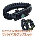 *先着10%OFFクーポン*【送料無料】ブレスレット メンズ レディース サバイバル ナイフ 多機能 おしゃれ アウトドア 用品 キャンプ 雑貨 コンパス 方位...