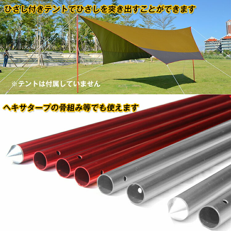 【1年保証】おすすめ アウトドアテントポール キャンプ用品 おしゃれ テント ポール 2.8m 280cm 単品 シルバー レッド タープ キャノピー 長さ調整 アウトドア 用品 キャンプ 雑貨 ランタンフック アルミ製 ad242 ギフト 防災 避難用 おうちキャンプ ベランピング通販格安セール情報　楽天　通販