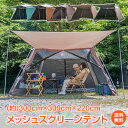 【25日15%OFFクーポン】【1年保証】おすすめ アウトドア テント ファミリー 蚊帳テント メッシュ 蚊帳 キャノビー 簡単 組立 大型テント ファミリーキャンプテント4人用 フルクローズ 5人 キャンプ タープテント 3m 虫除け ad249 防災 避難用 おうちキャンプ ベランピング