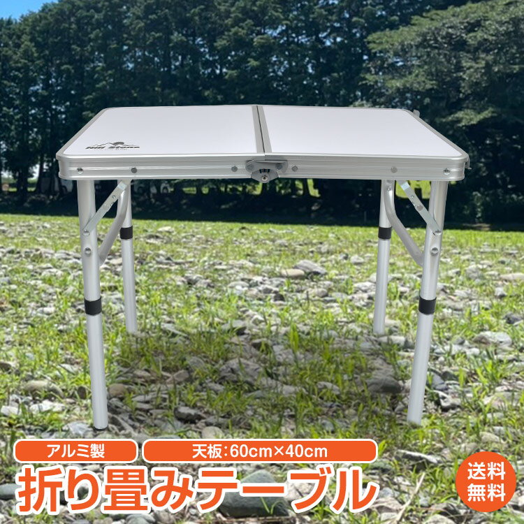【1年保証】おすすめ アウトドアローテーブル 折りたたみ式 ミニ 60cmx40cm 軽量 2段階 高さ調整 コンパクト 2つ折り キャンプ ad257 おうちキャンプ ベランピング