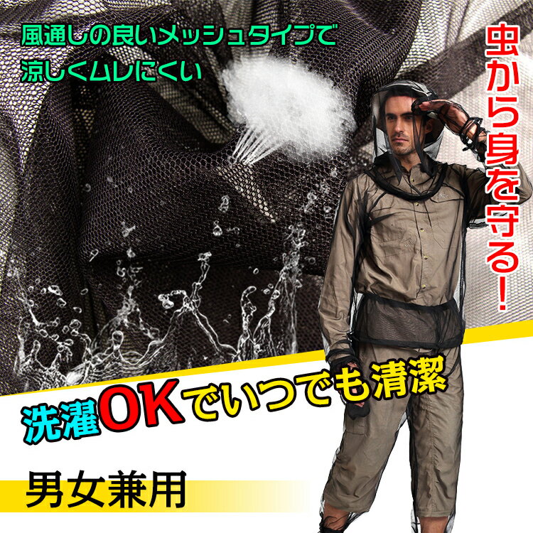【1年保証】メッシュ 虫よけ パーカー 着る 虫除け 防虫 ネット 上下セット パーカー ズボン 蚊よけ 服 男女兼用 メッシュ カバー 防虫ネットパーカー 農作業 ガーデニング アウトドア ハイキング 散歩 ad267 防災 避難用 おうちキャンプ ベランピング通販格安セール情報 楽天 通販