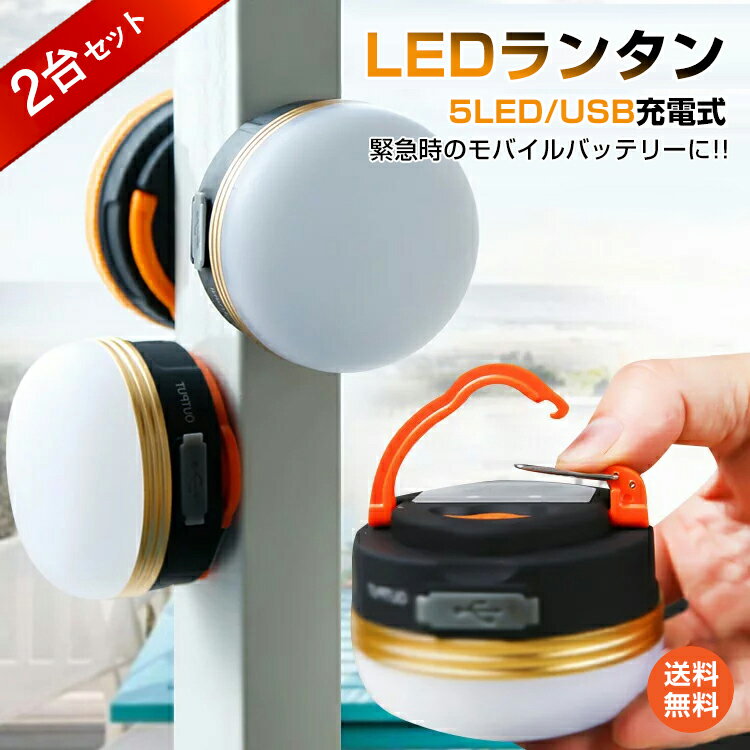 【1年保証】おすすめ アウトドアLED ランタン ライト アウトドア 懐中電灯 USB 充電 防水 マグネット 3モード 調光可能 コンパクト 小型 吊り 防災 キャンプ レジャー ad276 避難用 家電 おうちキャンプ ベランピング通販格安セール情報 楽天 通販