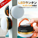 *GW限定15%OFFクーポン*【1年保証】おすすめ アウトドアLED ランタン ライト アウトドア 懐中電灯 USB 充電 防水 マグネット 3モード 調光可...