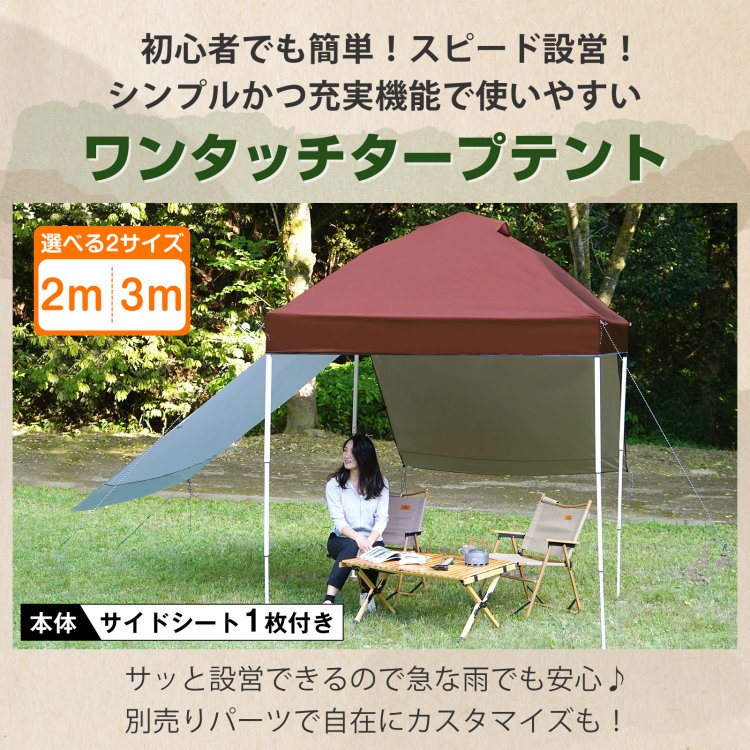 ＼10%OFFクーポン／【送料無料】ワンタッチ タープテント サイドシート1枚付き 3m 2m タープ テント サイドシートセット キャンプ用品 タープテント3m×3m 2m×2m アウトドア 用品 キャンプ 雑貨 レジャー 運動会 ギフト 防災 おうちキャンプ ベランピング alice-zk-10000457 雑貨の国のアリス サンプル画像2