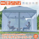 【1年保証】蚊帳 テント 大きい タープテント メッシュシー