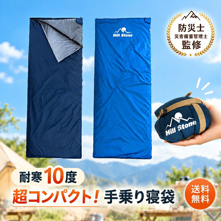 ★10/6限定クーポン★【送料無料】防災士監修 アウトドア 寝袋 シュラフ 封筒型 洗える 夏用 寝具 コンパクト スリーピングバッグ シュラフザック 撥水 バックル 軽量 オールシーズン かわいい おしゃれ 子供 連結可能 ツーリング ファミリーキャンプ 車中泊 防災グッズ