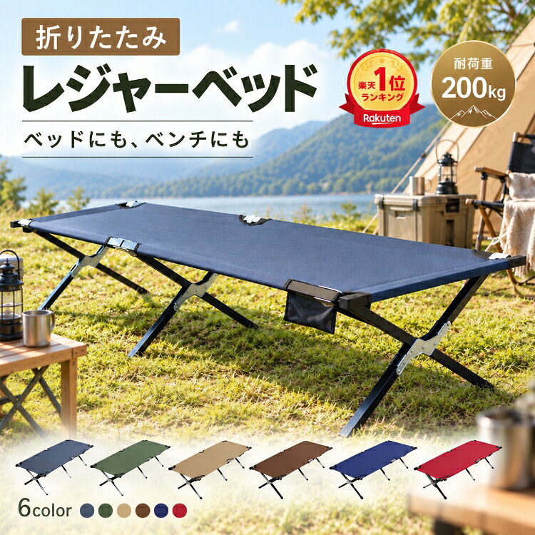 ＼ランキング1位／【送料無料】寝具 アウトドア ベッド チェア レジャー キャンプ用ベッド ガーデンチェア 庭 椅子 折りたたみ キャンピングベッド ハイコット コンパクト 軽量 ベンチ 簡易ベッド 仮眠 昼寝 ポータブルベッド 花見