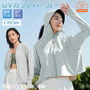 \2点限定クーポンで1点1,100円/【1年保証】UVパーカー ラッシュガード 冷感 夏 薄手でしっかりUVカット 涼感素材 レディース パーカー UVカット1...