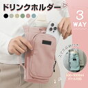 ☆最大60%OFFクーポン☆【1年保証】ボトルホルダー スマホ ペットボトルホルダー ドリンクホルダー 持ち歩き ベビーカー 登山 水筒カバー 撥水生地 保冷 ショルダー付き 水筒ケース バッグ 小物 持ち手 肩掛け 斜め掛け 水筒ポーチ 公園 砂場 運動会 子供 大人 入園入学