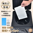 *20%OFFクーポン⇒2550円*【送料無料】簡易トイレ 吸水ポリマーシート60回分 凝固剤 消臭 処理袋 使い捨て手袋100枚付き 携帯トイレセット 非常用...