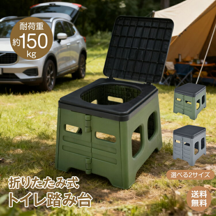 *限定10%OFFクーポン*【送料無料】☆レビュー特典あり☆防災トイレ 災害用トイレ トイレ踏み台 簡易トイ..