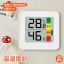 *20%OFFクーポン⇒944円*【送料無料】温湿度計 2個 デジタル コンパクト 小型 省スペース シンプル 壁付け 卓上 置き型 見やすい 温度計 湿度計 温度 湿度 熱中症 インフルエンザ 風邪 カビ ダニ 湿気 乾燥 ペット 赤ちゃん 楽器 植物 cc051