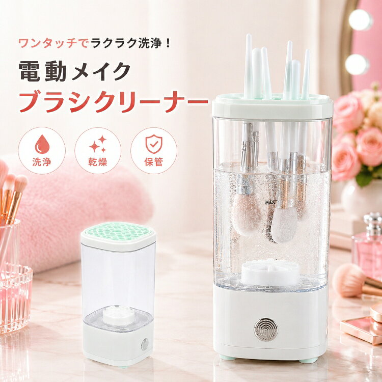 ■　面倒なブラシ洗いをサポートする電動メイクブラシクリーナー ■　約8600rpmの高速回転でブラシのお手入れを効率化 ■　洗浄後はそのまま立てて自然乾燥・保管が可能 ■　様々なサイズのブラシに対応したホルダー付き ■　洗面台やドレッサーにも置きやすいコンパクト設計 【商品内容】：メイクブラシ洗浄機 【サイズ】：(約)7.5×7.5×15.5cm 【重量】：約217g 【材質】：ABS、PP、TPR 【給電方式】：USBタイプC 【定格入力】：5V/1A 【回転数】：約8600rpm ○使用上の注意事項○ ※改造/本来の目的以外/強い衝撃などはお控え下さい。 ※仕様は入荷時期により予告なく変更する場合があります。 ※ディスプレイ画面等の環境上、写真と実際の商品の色とは多少違う場合がございます。 ※海外輸入商品により、汚れ/ダメージ等がついている場合がございます。 ○以上、ご同意の上ご購入ください！○ メイクブラシ 洗浄機 ブラシクリーナー 電動クリーナー 化粧ブラシ 化粧筆 筆洗い ブラシ洗浄器 メイクブラシ洗浄 化粧ブラシ洗浄 メイク道具 メイクツール コスメ用品 美容用品 美容グッズ ブラシケア ブラシお手入れ 化粧筆クリーナー 電動洗浄 高速回転 8600rpm 回転式 自動洗浄 自然乾燥 ブラシ乾燥 ブラシ収納 ブラシスタンド ブラシホルダー ホルダー付き 乾燥 保管 収納 USB給電 Type-C USBタイプC 5V コンパクト 卓上 洗面台 ドレッサー 省スペース 持ち運び 化粧用品 コスメグッズ プレゼント ギフト＼先着限定！／ ↓90%OFFクーポン↓ 名称・内容 ・商品内容：メイクブラシ洗浄機 種類・サイズ ・サイズ：(約)7.5×7.5×15.5cm 重量・耐久 ・重量：約217g その他 ・材質：ABS、PP、TPR ・給電方式：USBタイプC ・定格入力：5V/1A ・回転数：約8600rpm 注意・説明 ※改造/本来の目的以外/強い衝撃などはお控え下さい。 ※仕様は入荷時期により予告なく変更する場合があります。 ※ディスプレイ画面等の環境上、写真と実際の商品の色とは多少違う場合がございます。 ※海外輸入商品により、汚れ/ダメージ等がついている場合がございます。 ○以上、ご同意の上ご購入ください！○