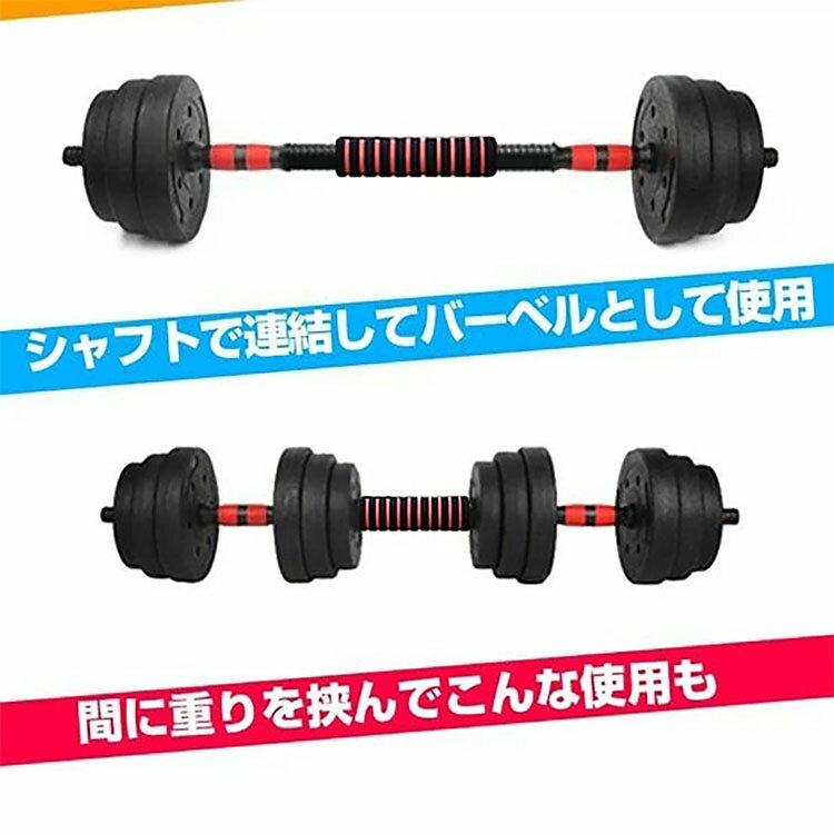 【安心の1年保証】ダンベル 可変式 可変式ダンベル アジャスタブル ダンベル セット 10kg 2個セット 合計 20kg バーベル プレート 筋トレ ワークアウト ダイエット 自宅ジム 女性 男性 トレーニング 鉄アレイ ベンチプレス 健康器具 スポーツ ジム エクササイズ 運動 de072