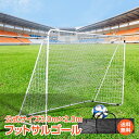 \7/13~ポイント5倍/【1年保証】フットサルゴール フットサル サッカー 公式サイズ 組立簡単 屋外 屋内 室内サッカー インドアサッカー 蹴球 持ち運び トレーニング 自主練習 ミニゲーム スポーツ 球技 エクササイズ ダイエット フットサル de140
