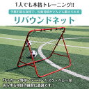 ＼5/10限定15%OFFクーポン／【1年保証】リバウンドネット 角度調節 ペグ付き 壁打ち 跳ねかえり 練習用 練習 多機能 組立式 子供用 ネット 網 サッカー フットサル 野球 ソフトボール ゴール 守備 練習 家庭用 トレーニング ポータブル スポーツ de141 2