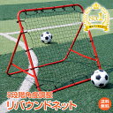 *GW限定15%OFFクーポン*【1年保証】ランキング1位 リバウンドネット 角度調節 ペグ付き 壁打ち 跳ねかえり 練習用 練習 多機能 組立式 子供用 ネッ...