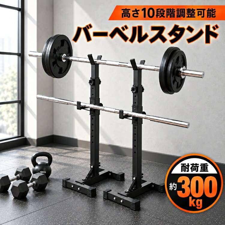 楽天市場】grong バーベル スタンド ベンチプレスラック スクワット