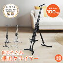 *最大20%OFFクーポン*【1年保証】垂直クライマー ルーム クライミング フィットネス エクササイズ 折りたたみ式 省スペース 耐荷重100kg 筋トレ 運動 昇降 全身運動 踏み台 ステップ ルームフィット 室内 トレーニング ダイエット 有酸素運動 脂肪燃焼 de154(4)