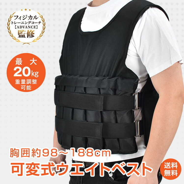 【送料無料】ウエイトベスト パワーベスト メッシュ ウエイトジャケット 重量調節可 ウェイト パワー 筋トレ 体幹 重り 加重 ベスト トレーニング ジム 腹筋 負荷運動 20kg 脚トレ 可変式 重量可変式 ダイエット効果 体幹 重りべスト 筋トレ器具 筋トレグッズ de165