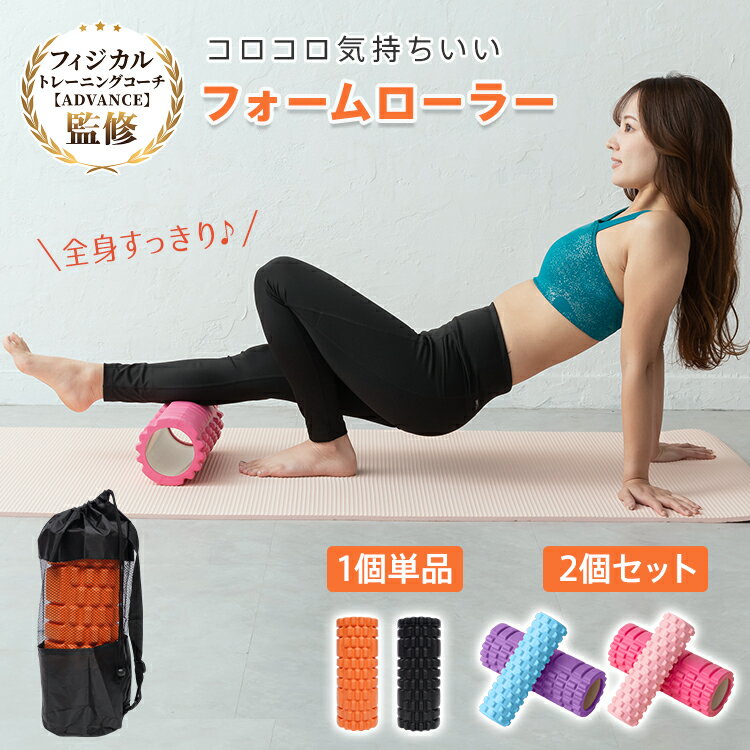 ＼1点から半額クーポン！／【送料無料】★特典付き★筋膜ローラー フォームローラー ヨガポール 大小2個セット 2in1 2サイズ ミニローラー マッサージローラー 血行促進 ストレッチ器具 セルフケア 筋膜リリース ながら運動 むくみ解消 丸洗いOK 持ち運び ジム 収納袋付き