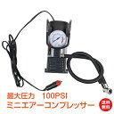 ＼5/10限定15 OFFクーポン／【1年保証】エアーコンプレッサー 12V 自動車 空気入れ タイヤ エアーコンプレッサー オイルレス 電動 車便利 グッズ 車用品 ビニールプール 家庭用 業務用 小型 工具 ギフト