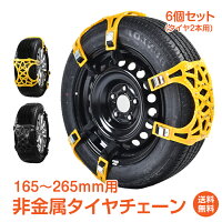 【1年保証】タイヤチェーン 非金属 ジャッキアップ不要 取り付け簡単 車 雪道 プラスチック アイスバーン 凍結 スリップ スノーソックス R14 R15 R16 R17 R18 R19 e070 ギフト