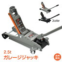 *15%OFFクーポン⇒6,052円*【ランキング1位】【送料無料】ジャッキ 2.5t フロアジャッキ パンタジャッキ ジャッキスタンド 油圧 ジャッキ 車便利 グッズ 車用品 カー用品 ローダウン ジャッキ 低床 油圧式 パンタジャッキ ポンプ式 タイヤ交換 メンテナンス DIY