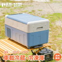 ＼5/10限定15%OFFクーポン／車載冷蔵庫 冷凍庫 30L ポータブル冷蔵庫 冷凍庫 車載 12v 24v クーラーボックス 保冷庫 静音 車中泊 釣り アウトドア キャンプ バーベキュー 食材 買い物 スポーツ 長距離 ドライブ 防災 コンプレッサー AC DC 電源 ee149