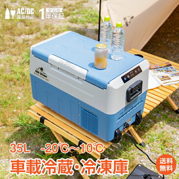 25日26日12%OFFクーポン♪【1年保証】車載 冷蔵庫 冷凍庫 35L 12V 24V AC 車載用冷蔵庫 冷凍庫 保冷 ポータブル ミニ 小型 クーラーボックス 家庭用電源付き キャンプ アウトドア ドライブ コンプレッサー 移動 便利 キャスター付きee181