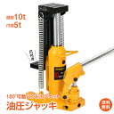 *15%OFFcp*【送料無料】油圧ジャッキ 爪つき油圧ジャッキ 爪部5t ヘッド部10t 爪ジャッキ 爪付 油圧 爪式油圧 ボトル 工事 ローダウンジャッキ ...
