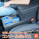 *最大20%OFFクーポン*【1年保証】コンソールボックス 90系 ノア ヴォクシー 専用設計 LED アームレスト センターコンソール 車 肘置き 肘掛け ク...