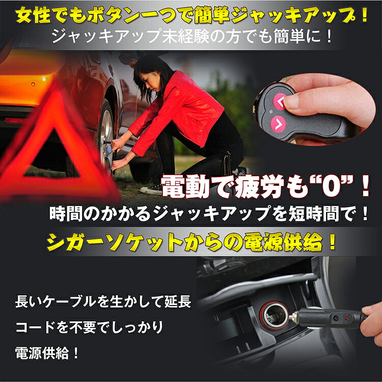 ★9/18限定クーポン【送料無料】スチール 電動ジャッキ 車 ジャッキ 2t 車便利 グッズ 車用品 シガーソケット対応 パンタグラフ 整備 ジャッキアップ 工具 DIY タイヤ交換 オイル交換 満点レビュー♪ ee129 ギフト alice-zk-10000784 雑貨の国のアリス サンプル画像2