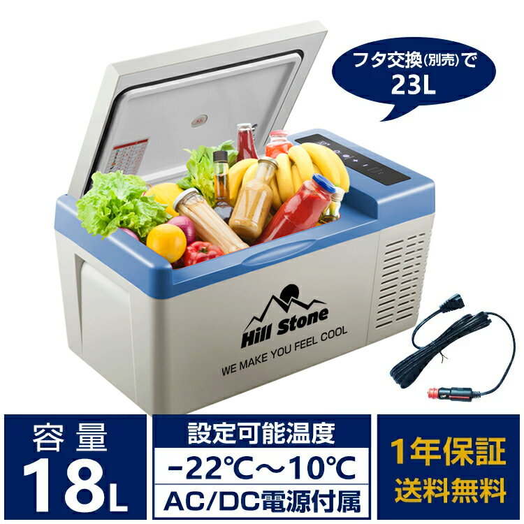 【1年保証】車載冷蔵庫 冷凍庫 18L ポータブル冷蔵庫 冷凍庫 車載 12v 24v ミニ 小型 冷蔵庫 クーラーボックス 保冷庫 静音 車中泊 釣り アウトドア キャンプ バーベキュー 食材 買い物 スポーツ 長距離 ドライブ 防災 コンプレッサー AC DC 電源 ee141通販格安セール情報 楽天 通販