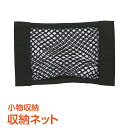 *最大20%OFFクーポン*【1年保証】車内 収納ポケット 面ファスナー ドライブポケット ネットポケット メッシュポケット 車 収納 ポケット 車載用 カー用...