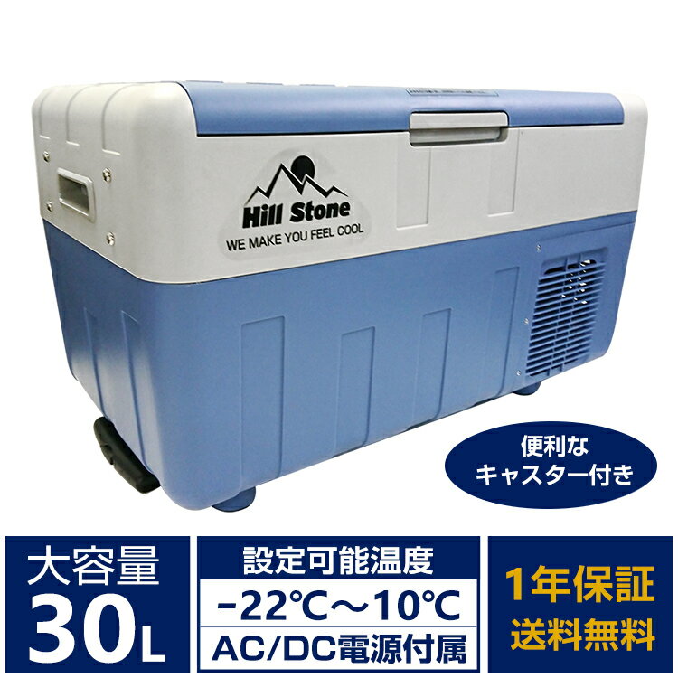 【1年保証】車載冷蔵庫 冷凍庫 30L ポータブル冷蔵庫 冷凍庫 車載 12v 24v クーラーボックス 保冷庫 静音 車中泊 釣り アウトドア キャンプ バーベキュー 食材 買い物 スポーツ 長距離 ドライブ 防災 コンプレッサー AC DC 電源 ee149通販格安セール情報 楽天 通販