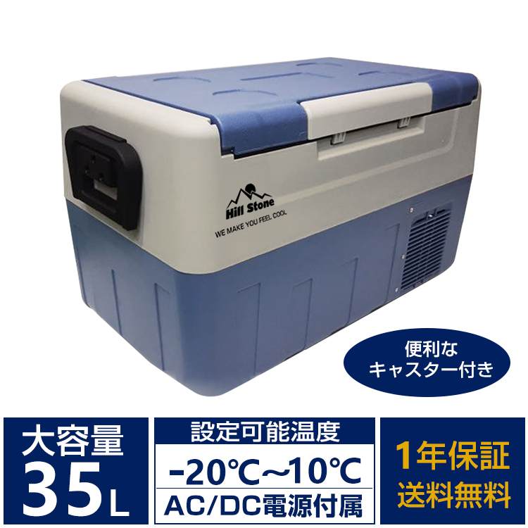 【1年保証】車載 冷蔵庫 冷凍庫 35L 12V 24V AC 車載用冷蔵庫 冷凍庫 保冷 ポータブル ミニ 小型 クーラーボックス 家庭用電源付き キャンプ アウトドア ドライブ コンプレッサー 移動 便利 キャスター付きee181
