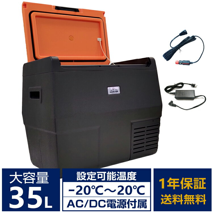 【1年保証】車載冷蔵庫 冷凍庫 35L ポータブル冷蔵庫 冷凍庫 車載 12v 24v クーラーボックス 保冷庫 静音 車中泊 釣り アウトドア キャンプ バーベキュー 食材 買い物 スポーツ 長距離 ドライブ 防災 コンプレッサー AC DC 電源 ee182