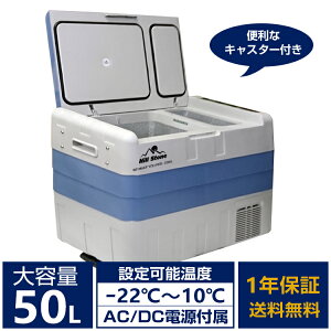 即納【1年保証】車載冷蔵庫 冷凍庫 50L ポータブル冷蔵庫 冷凍庫 車載 12v 24v 大型 クーラーボックス 保冷庫 静音 車中泊 釣り アウトドア キャンプ 食材 買い物 スポーツ 長距離 ドライブ 防災 コンプレッサー AC DC 電源 超大型 ee187通販格安セール情報 楽天 通販