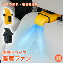 *マラソン90%OFFクーポン*【1年保証】車用 座席ファン 座席 扇風機 運転席 助手席 後部座席 シートファン 車載扇風機 ヘッドレスト サーキュレーター カーファン シートクーラー USB給電 風量3段階調整 車内扇風機 車載ファン 後部座席ファン 設置簡単 背中 蒸れ解消 ee421
