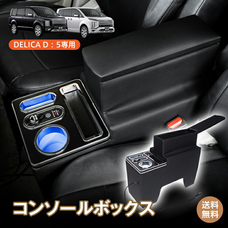 *25%OFFcp*������̵���ۥ��󥽡���ܥå��� �ǥꥫD5 �ǥꥫ DELICA D:5 D5 CV5W CV1W �����߷� LED �饤�� ���󥿡�����...