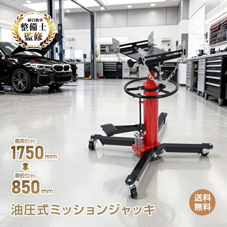 楽天市場】0.5t油圧ミッションジャッキの通販