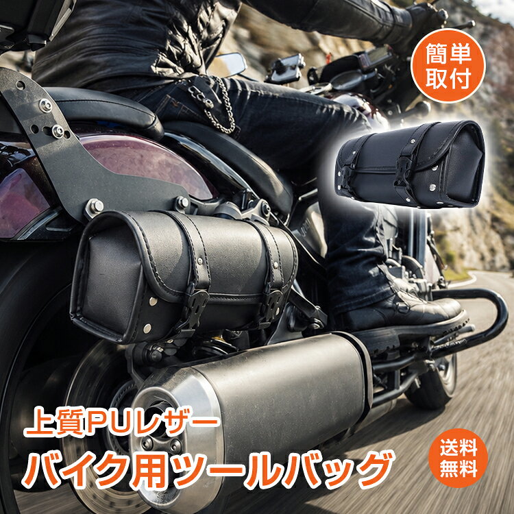 Tool bag sr400 ツールバッグ バイク 工具箱 ツールバッグ の人気商品