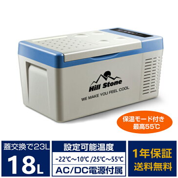 ★20%OFFクーポンあり!【1年保証】車載 冷蔵庫 冷凍庫 12V 24V AC 保冷 保温 ポータブル 冷蔵庫 冷凍庫 車載 18L 〜 23L クーラーボックス ミニ 小型 車用 家庭用電源付き キャンプ アウトドア ドライブ ee217 おうちキャンプ ベランピング