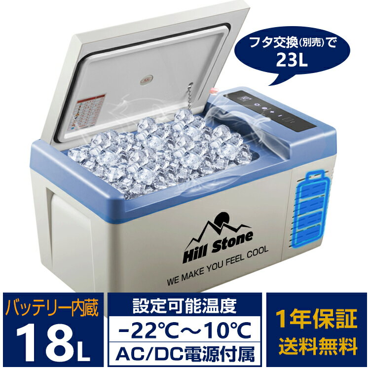 【1年保証】車載冷蔵庫 冷凍庫 18L バッテリー内蔵 ポータブル冷蔵庫 冷凍庫 車載 12v 24v クーラーボックス 保冷庫 静音 車中泊 釣り アウトドア キャンプ 食材 買い物 スポーツ 長距離 ドライブ 防災 コンプレッサー AC DC 電源 ee218