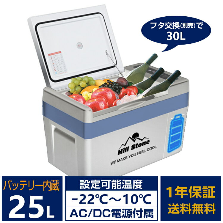 【1年保証】車載冷蔵庫 冷凍庫 バッテリー内蔵 25Lポータブル冷蔵庫 冷凍庫 車載 12v 24v クーラーボックス 保冷庫 静音 車中泊 釣り アウトドア キャンプ 食材 買い物 スポーツ 長距離 ドライブ 防災 コンプレッサー AC DC 電源 ee219通販格安セール情報 楽天 通販