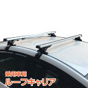 ＼5/10限定15%OFFクーポン／ルーフキャリア アルミ 乗用車 汎用 ベースキャリア カーキャリア 2本セット 120cm 車用 カー用品 車上 積載 ee227