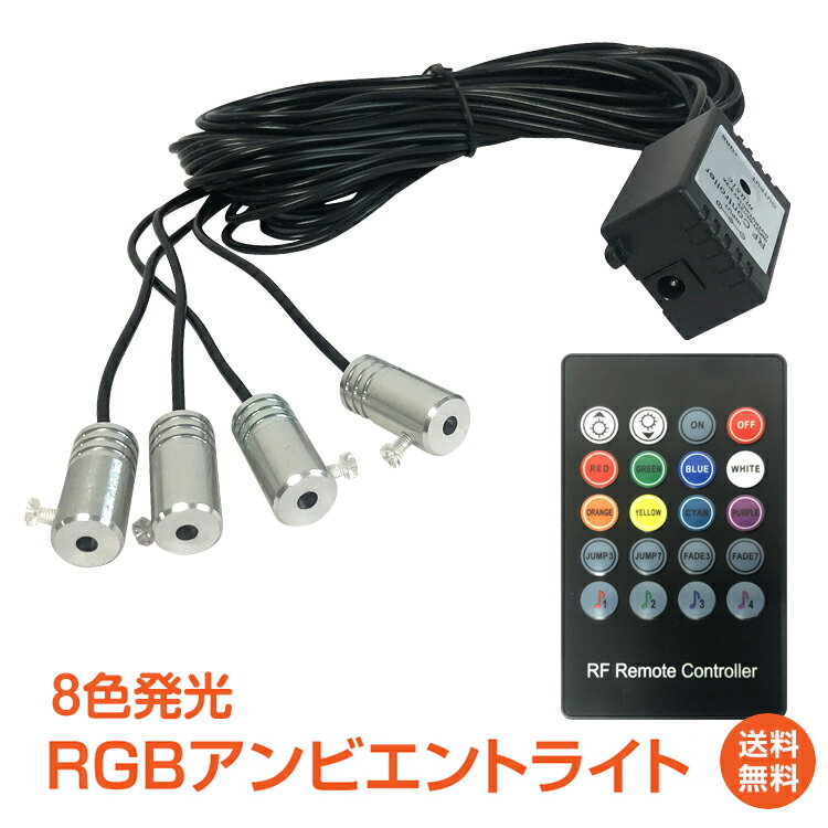 ＼5/18~20迄11%OFFクーポン／【1年保証】車 RGB 音に反応 LED アンビエントライト リブ付き アクリルファイバー 6m 音センサー DC12V 内装 インテリア ドレスアップ カー用品 ee253