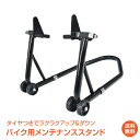 \7/30ポイント5倍/【送料無料】バイクスタンド フロント用 メンテナンス バイクリフト コンパクト スリム 前輪 中型 大型 U型 コ型 保護カバー バイク...